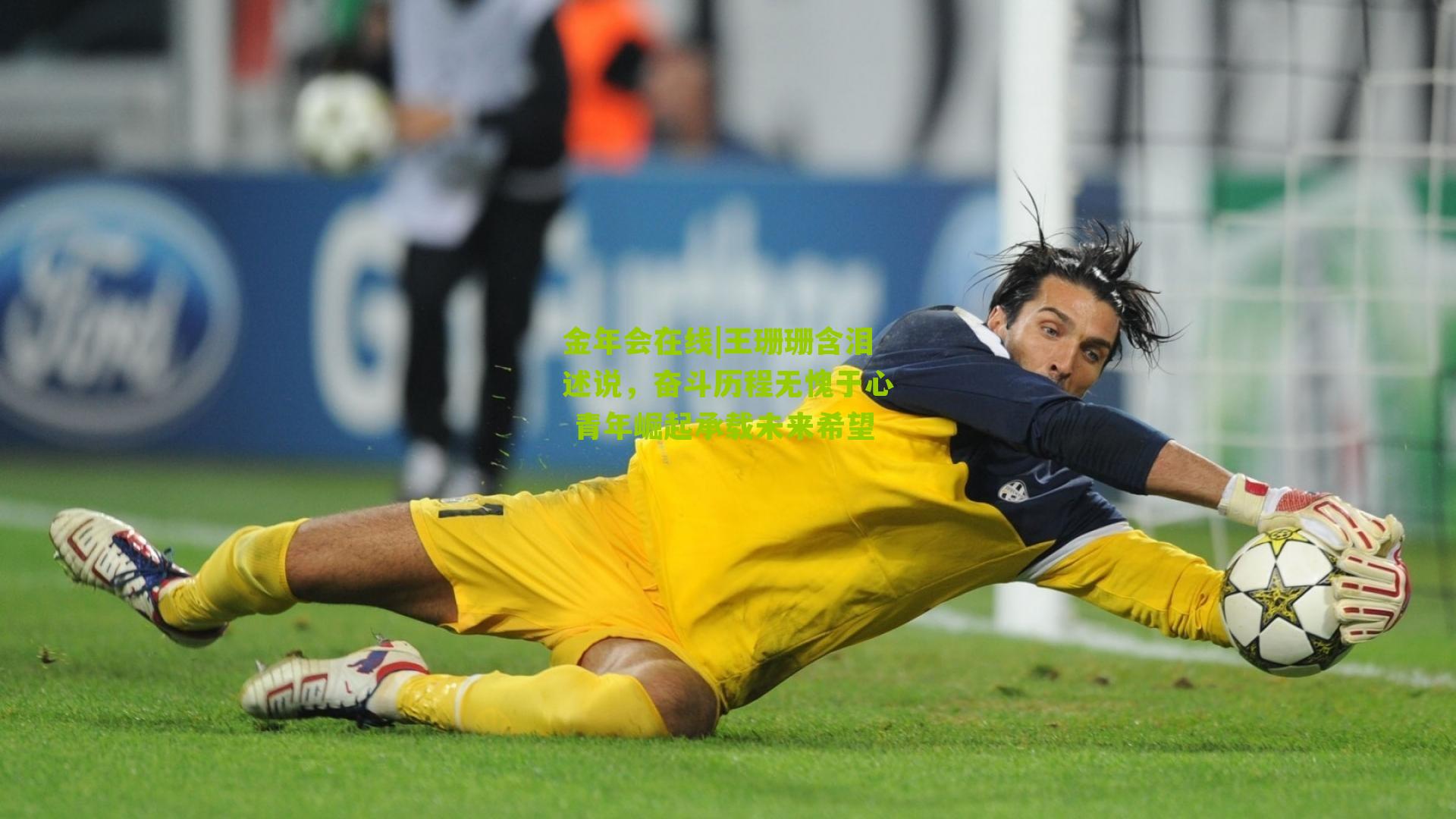 王珊珊含泪述说,奋斗历程无愧于心 青年崛起承载未来希望