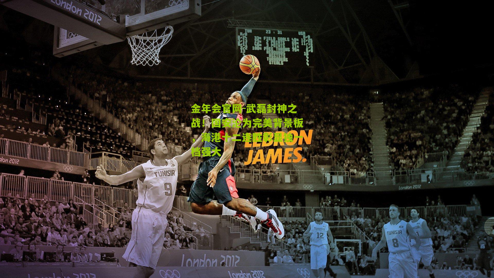 武磊封神之战!国安沦为完美背景板,海港十二连胜彰显独一档强大