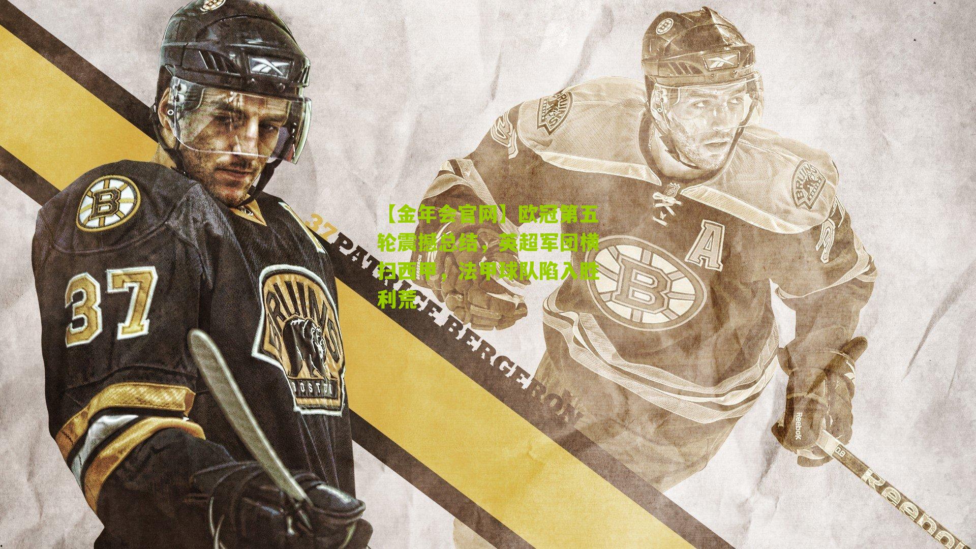 欧冠第五轮震撼总结，英超军团横扫西甲，法甲球队陷入胜利荒