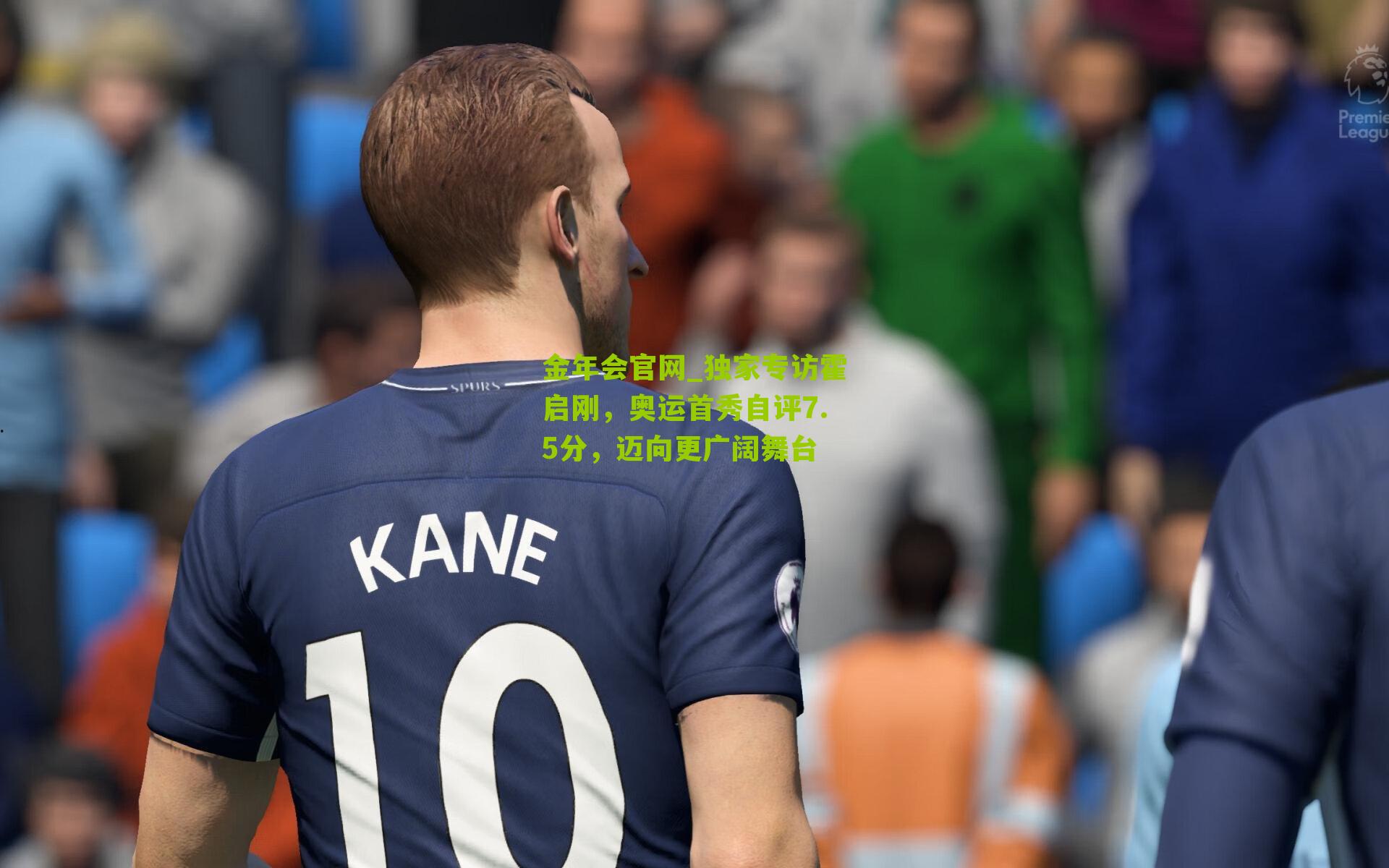 独家专访霍启刚，奥运首秀自评7.5分，迈向更广阔舞台